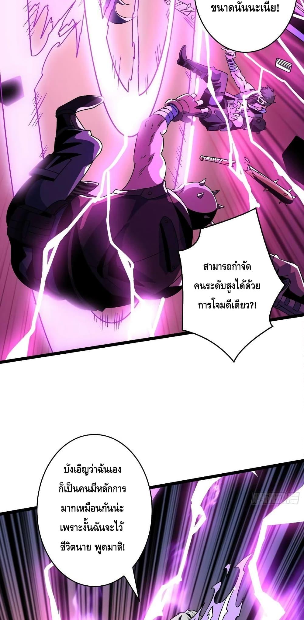 อ่านการ์ตูน King Account at the Start 217 ภาพที่ 18