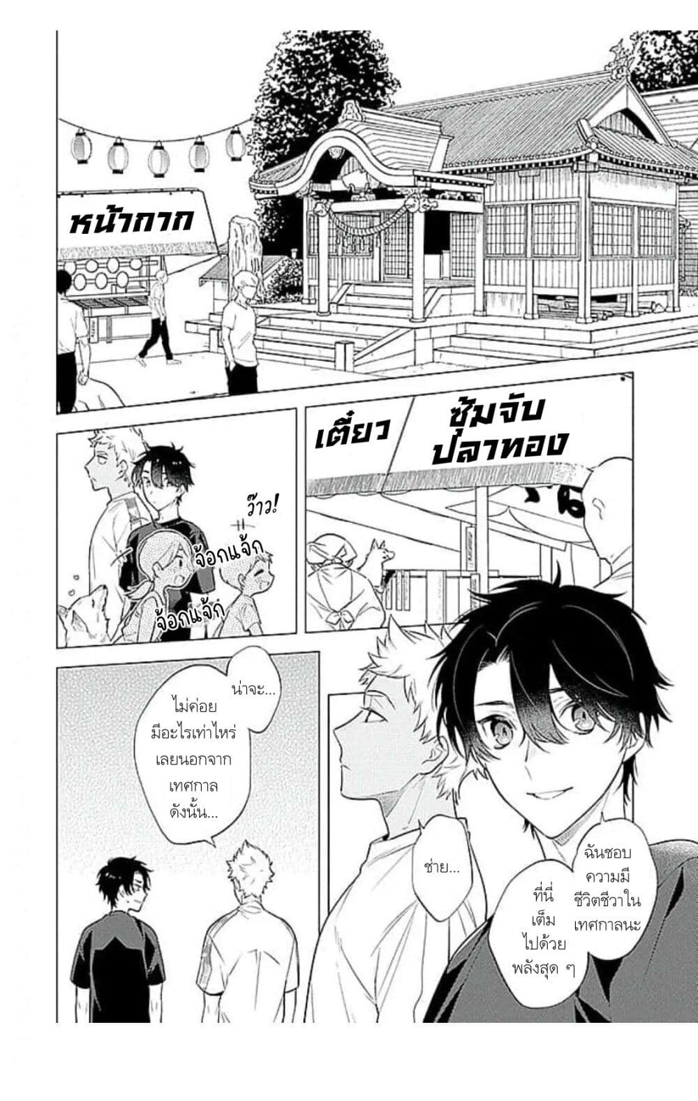 อ่านการ์ตูน Himekoi 1 ภาพที่ 6