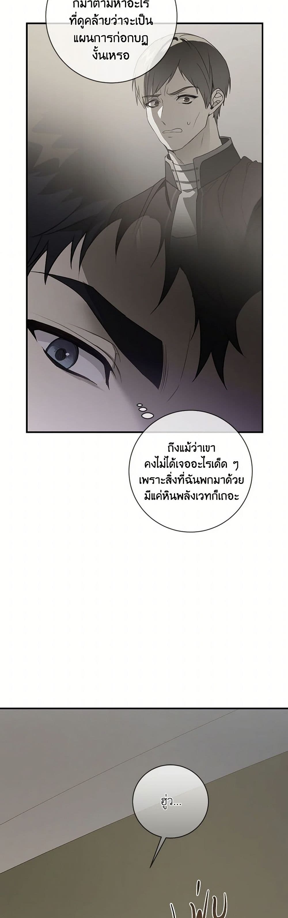 อ่านการ์ตูน Into The Light Once Again 90 ภาพที่ 6