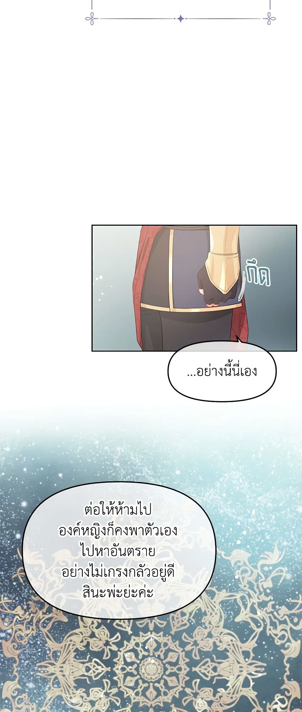 อ่านการ์ตูน Don’t Concern Yourself With That Book 44 ภาพที่ 32