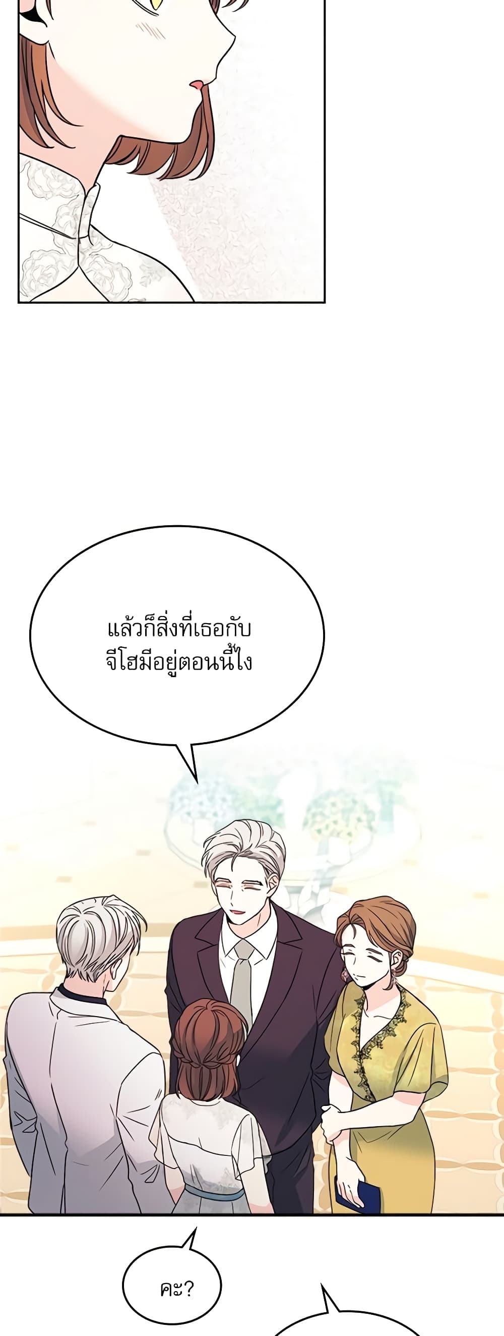 อ่านการ์ตูน My Life as an Internet Novel 128 ภาพที่ 8