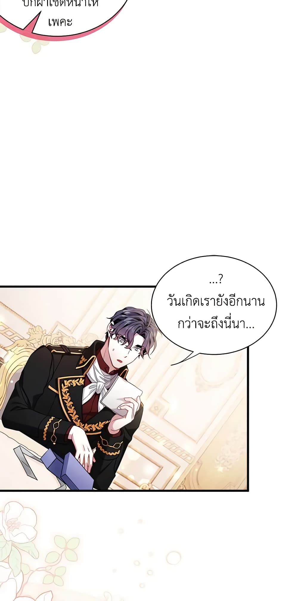 อ่านการ์ตูน Not-Sew-Wicked Stepmom 58 ภาพที่ 32