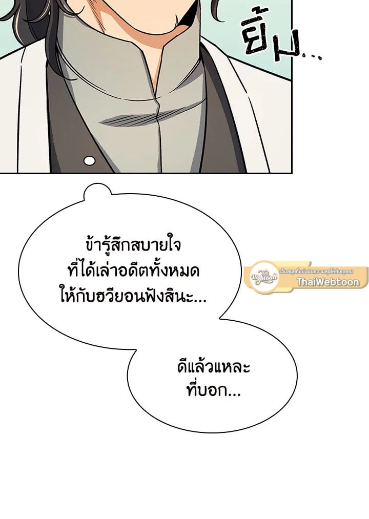 อ่านการ์ตูน Storm Inn 76 ภาพที่ 71