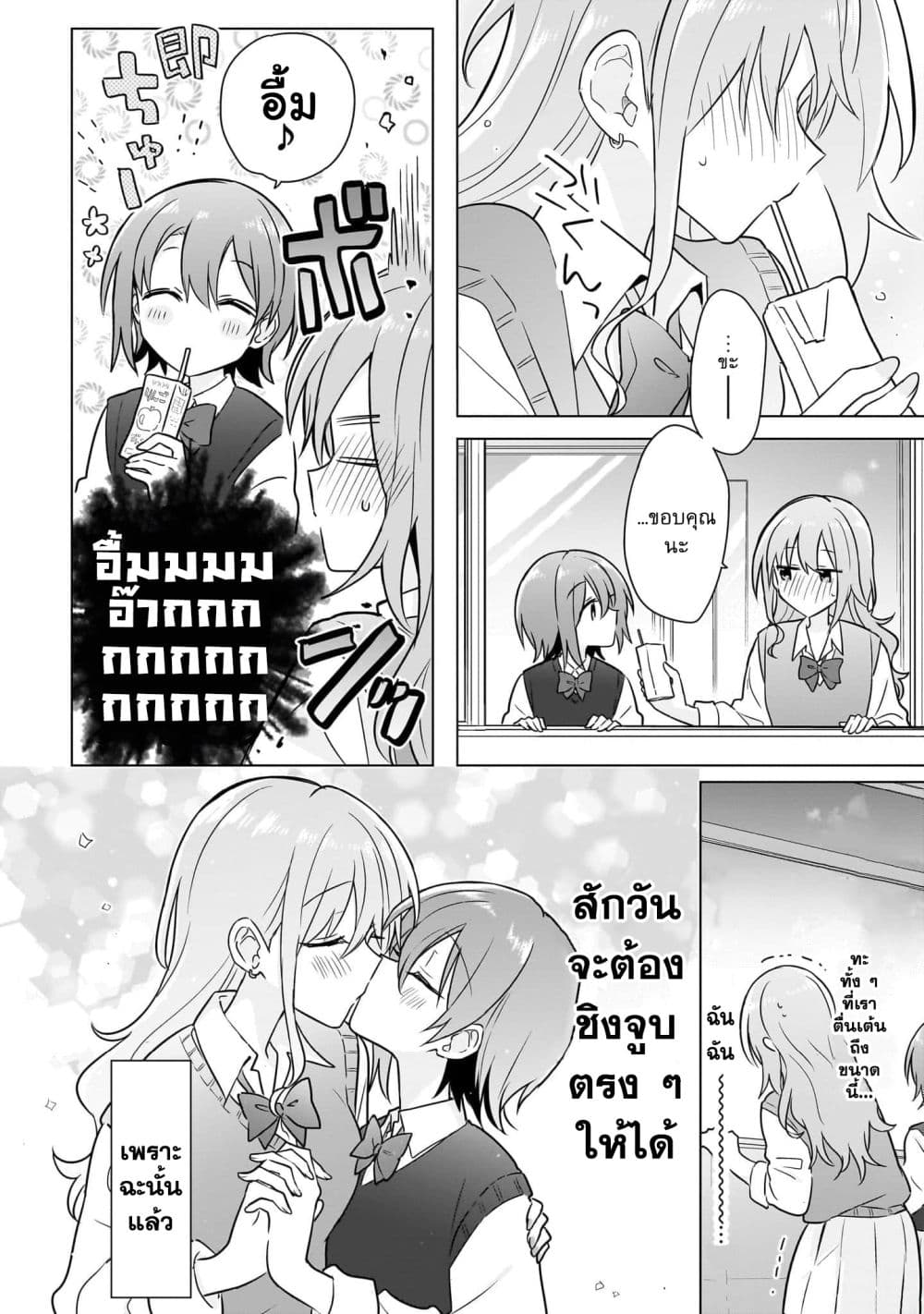 อ่านการ์ตูน Do Shitara Osananajimi No Kanojo 14 ภาพที่ 12