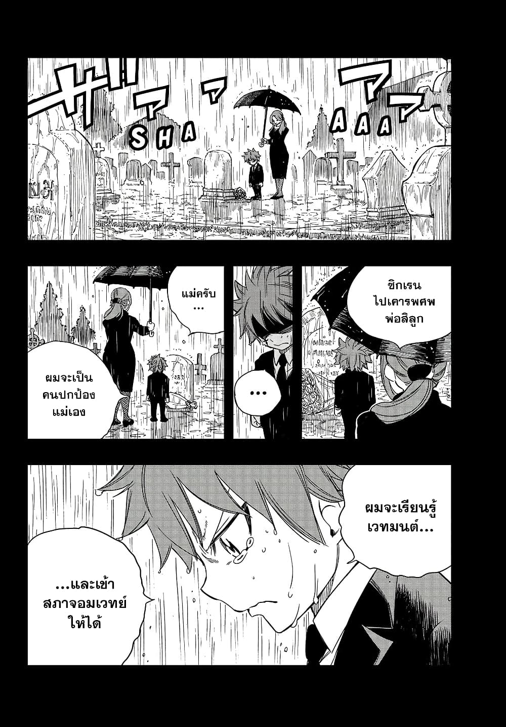 อ่านการ์ตูน Fairy Tail: 100 Years Quest 144 ภาพที่ 2