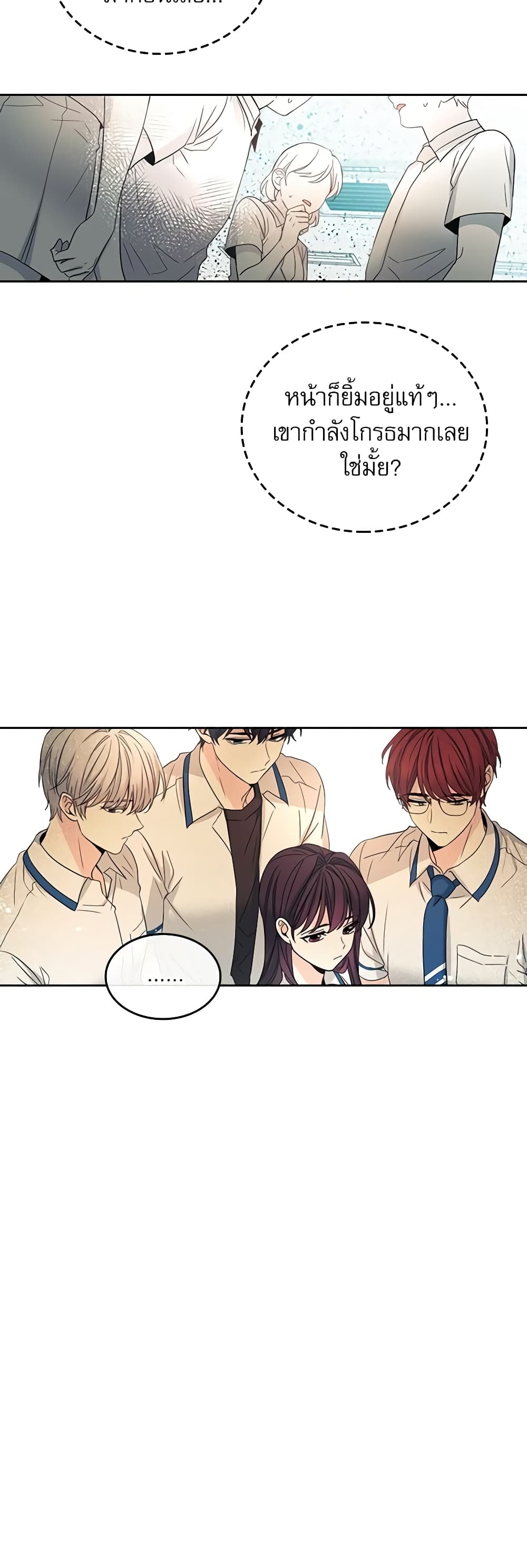 อ่านการ์ตูน My Life as an Internet Novel 103 ภาพที่ 19