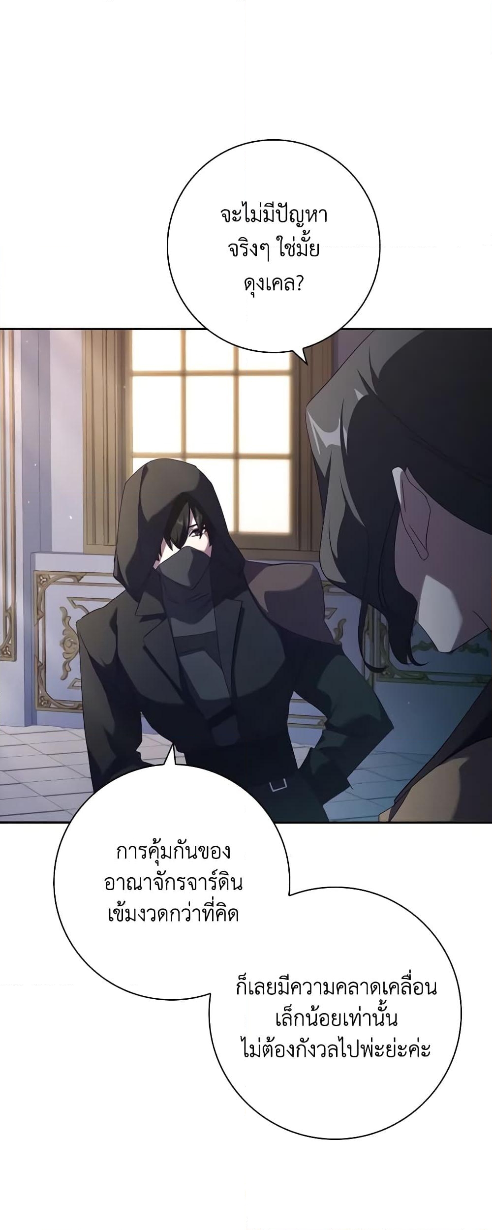 อ่านการ์ตูน The Princess in the Attic 53 ภาพที่ 8