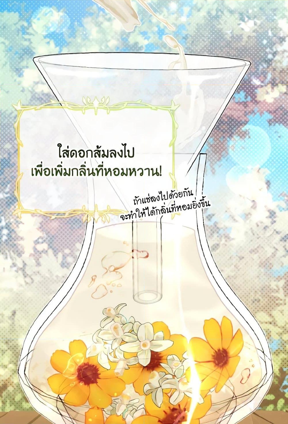 อ่านการ์ตูน Baby Pharmacist Princess 23 ภาพที่ 66