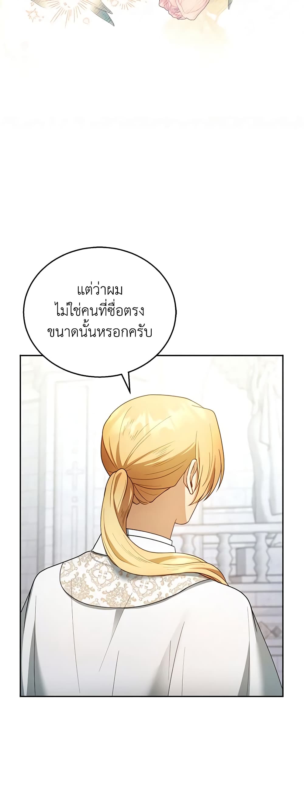 อ่านการ์ตูน I Am Trying To Divorce My Villain Husband, But We Have A Child Series 49 ภาพที่ 9