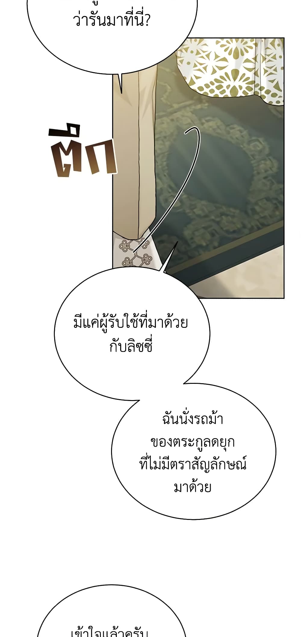 อ่านการ์ตูน The Viridescent Crown 94 ภาพที่ 24