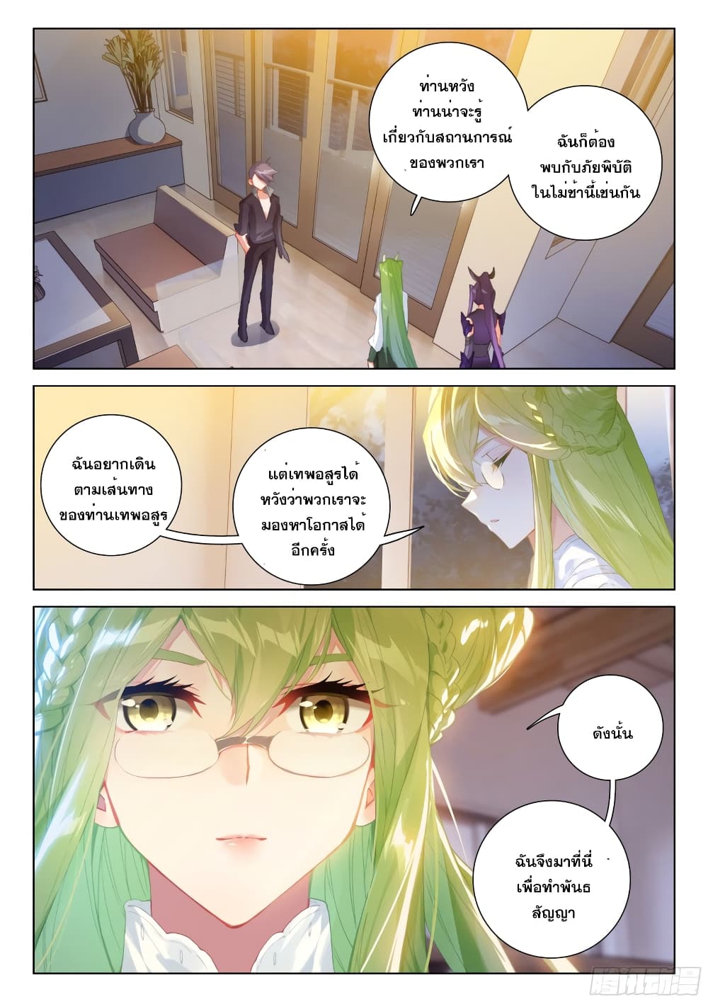 อ่านการ์ตูน Douluo Dalu IV 260 ภาพที่ 8