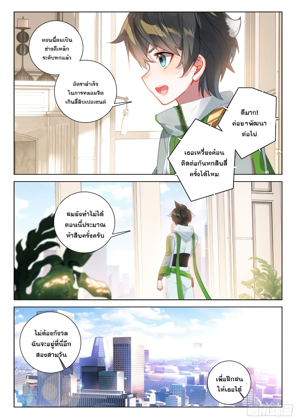 อ่านการ์ตูน Douluo Dalu IV 292 ภาพที่ 4