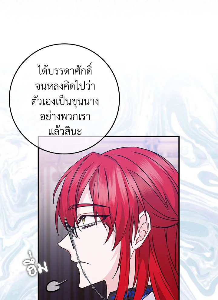 อ่านการ์ตูน I Won’t Pick Up The Trash I Threw Away Again 42 ภาพที่ 68