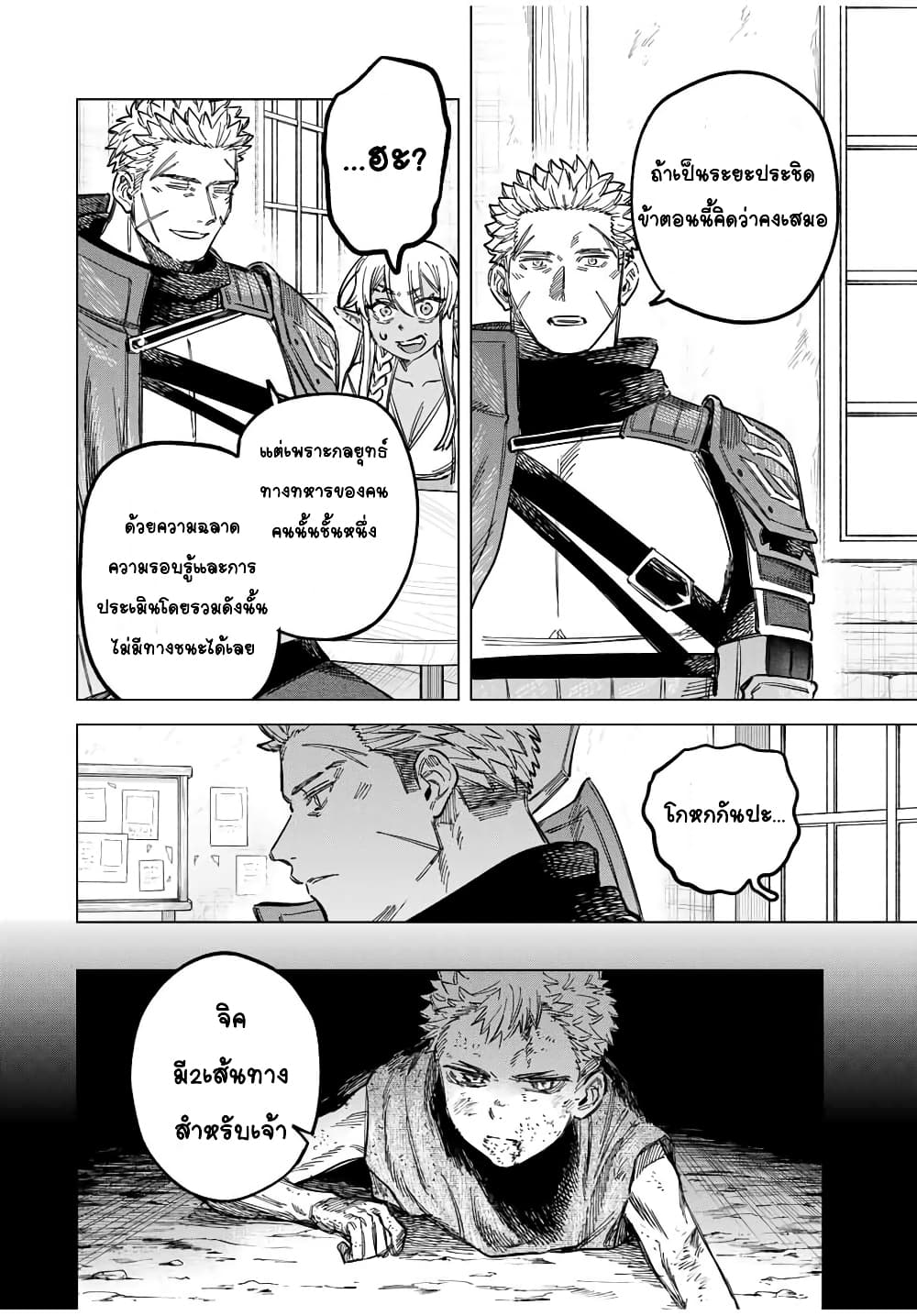 อ่านการ์ตูน Majo to Youhei 22 ภาพที่ 6