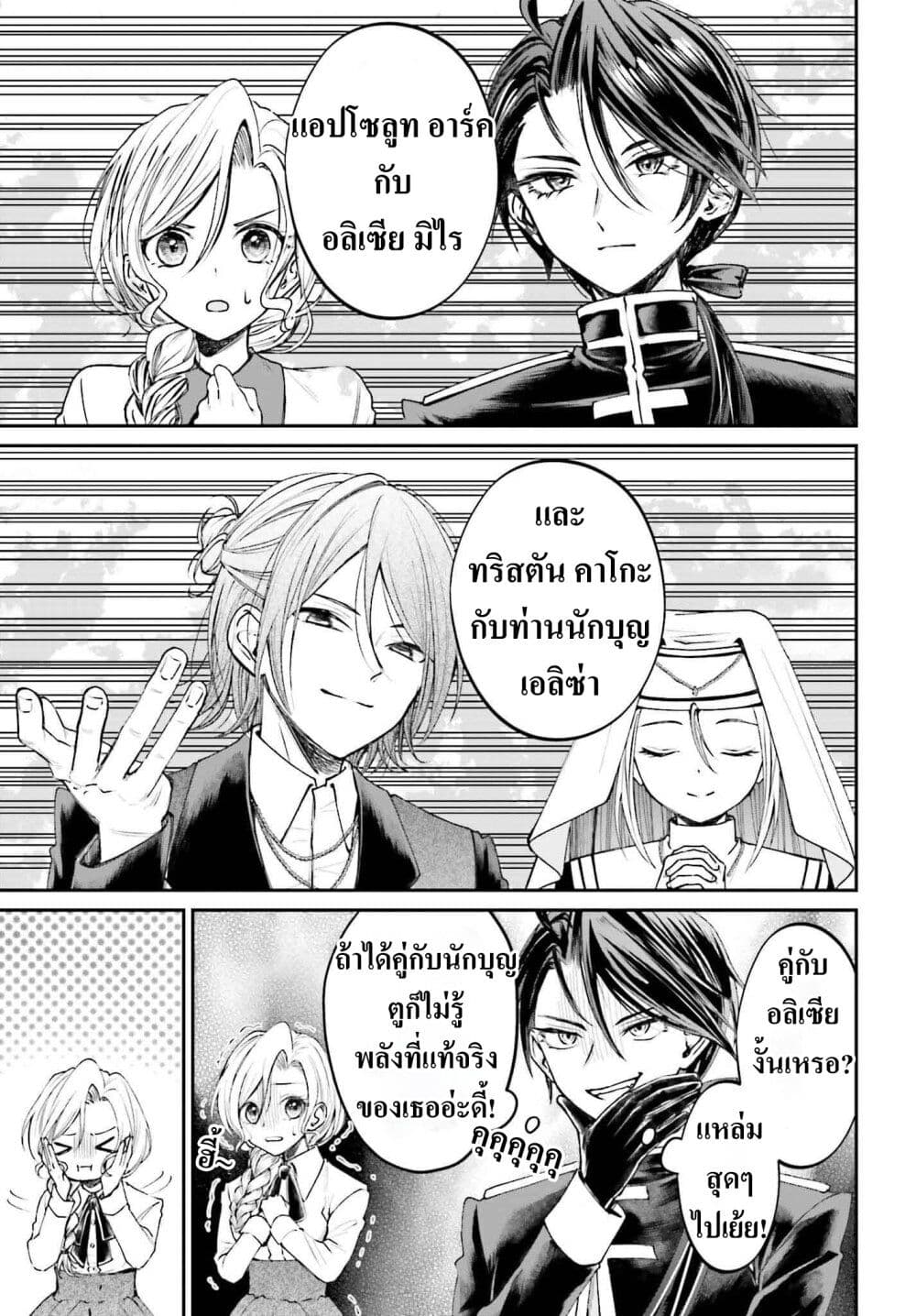 อ่านการ์ตูน That Is Needed for a Villainous Aristocrat 10 ภาพที่ 27