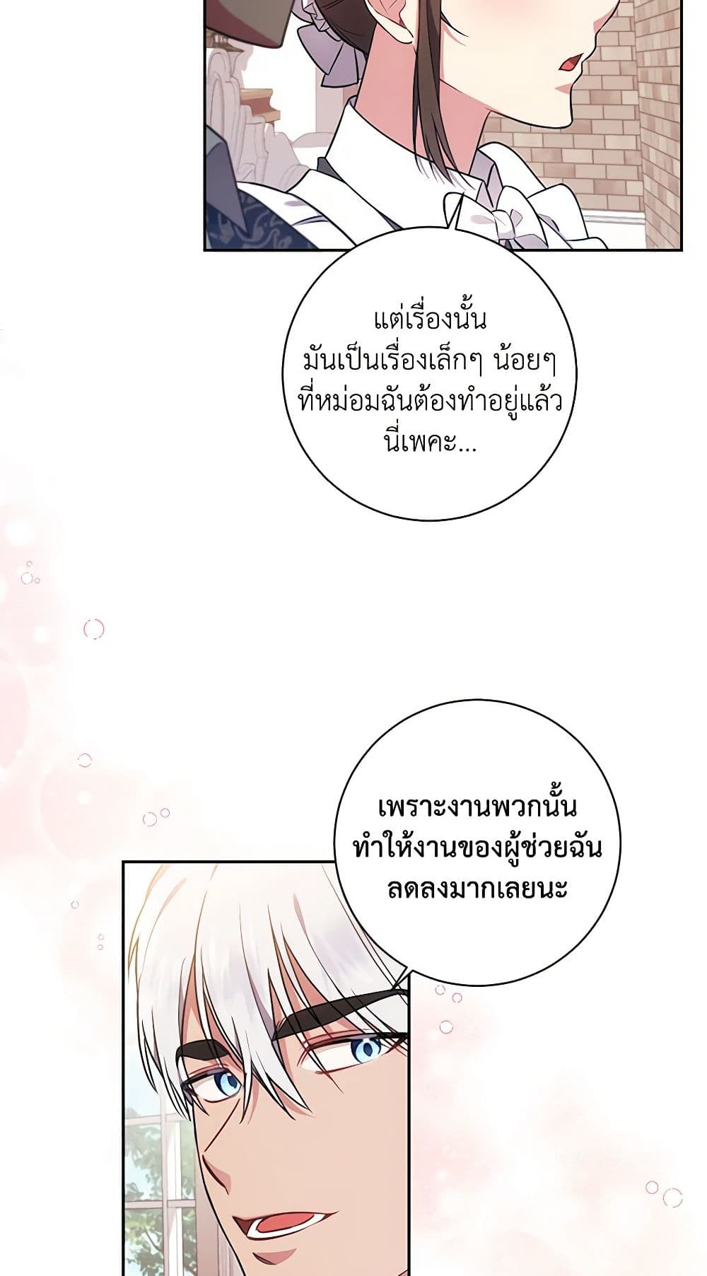 อ่านการ์ตูน Elaine’s Unique Situation 16 ภาพที่ 37