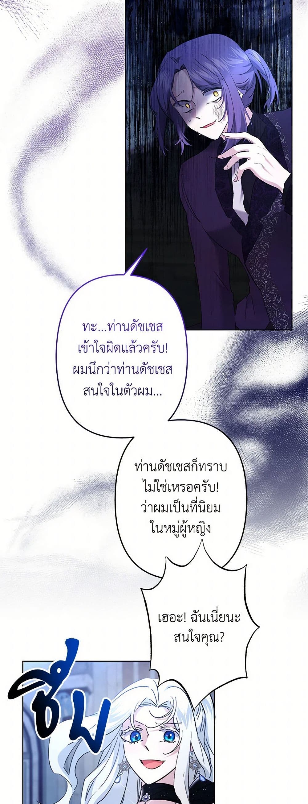 อ่านการ์ตูน I Need to Raise My Sister Right 62 ภาพที่ 16