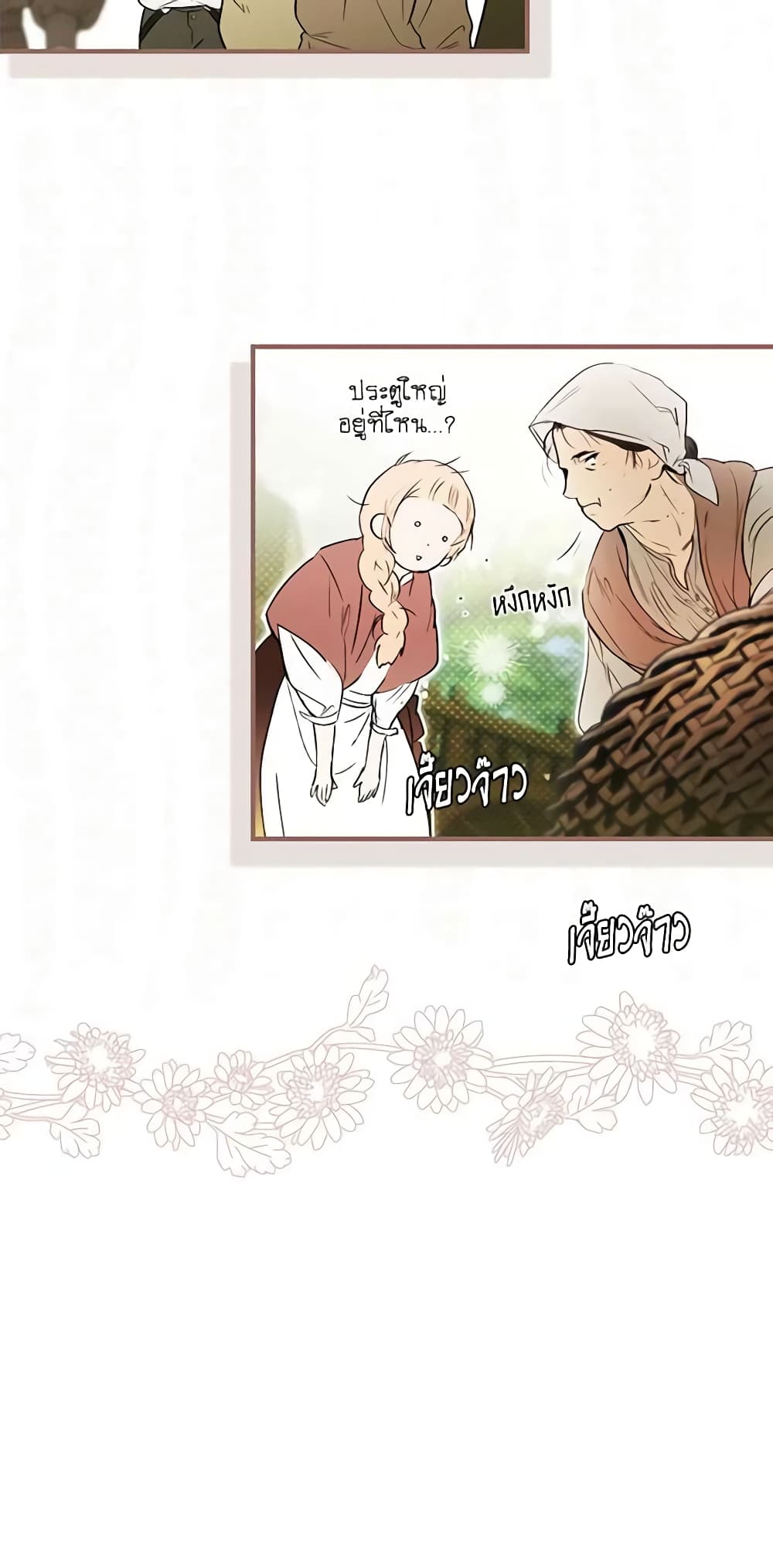 อ่านการ์ตูน The Fantasie of a Stepmother 129 ภาพที่ 43