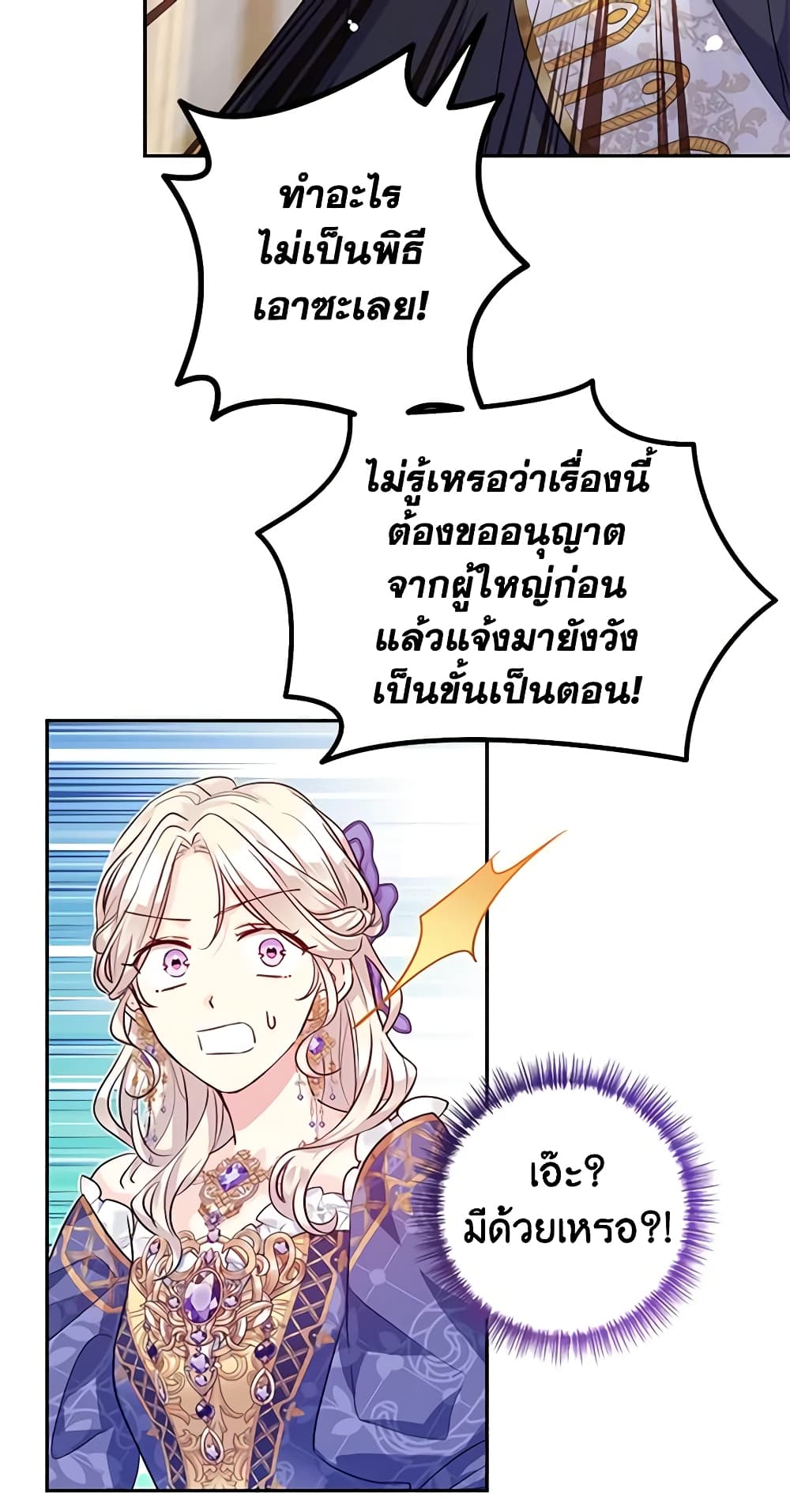 อ่านการ์ตูน I Will Change The Genre 84 ภาพที่ 16