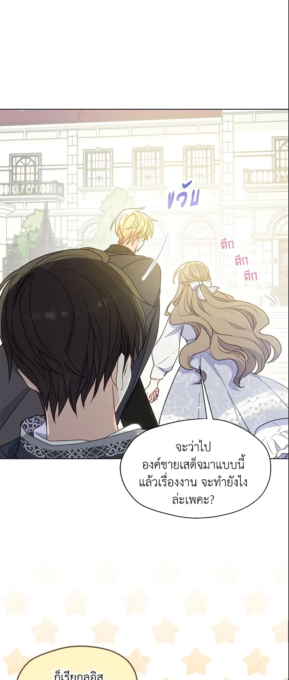 อ่านการ์ตูน Your Majesty, Please Spare Me This Time 91 ภาพที่ 19