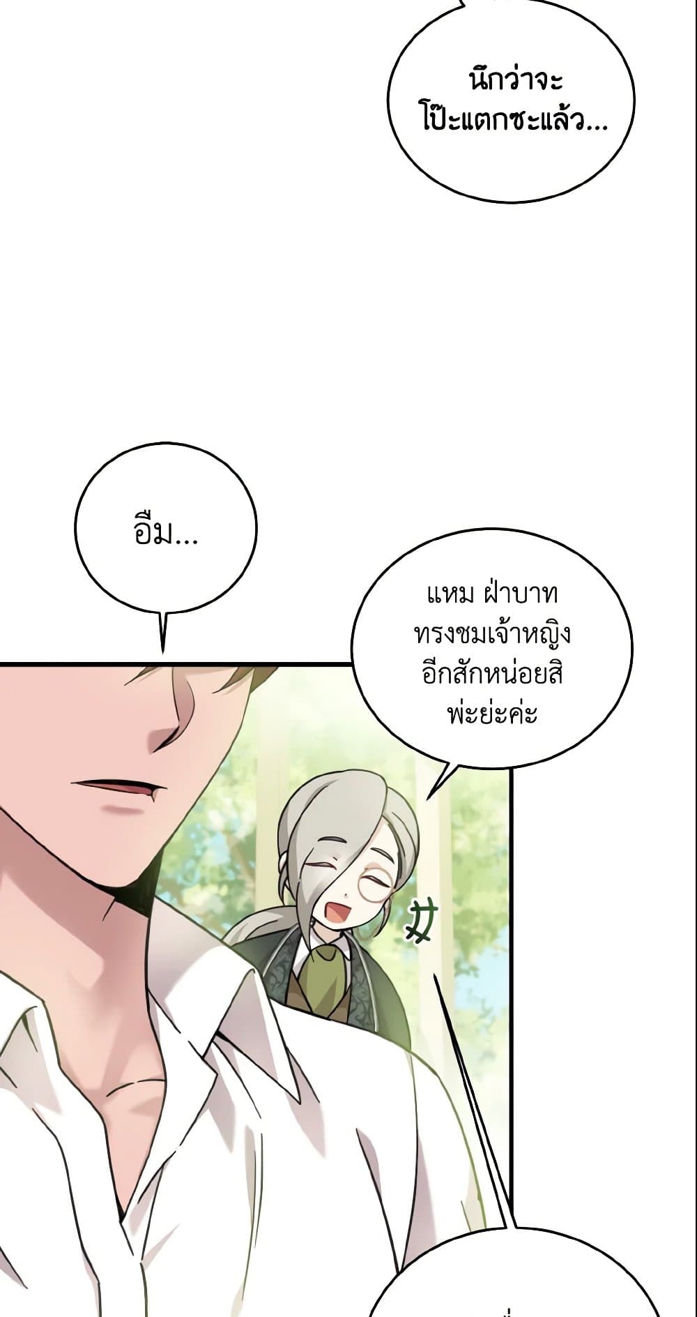 อ่านการ์ตูน Baby Pharmacist Princess 7 ภาพที่ 12