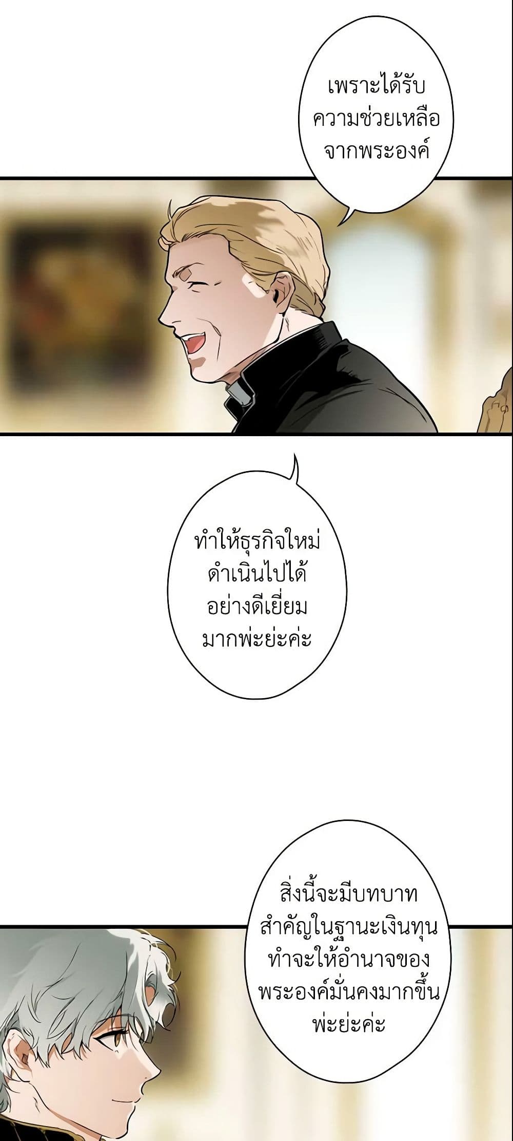 อ่านการ์ตูน The Fantasie of a Stepmother 76 ภาพที่ 35