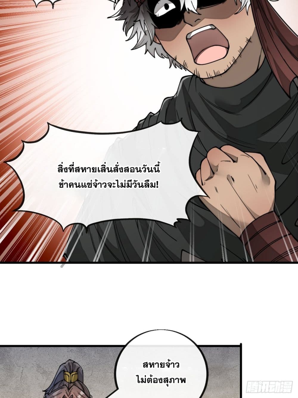 อ่านการ์ตูน I’m Really Not the Son of Luck 82 ภาพที่ 24