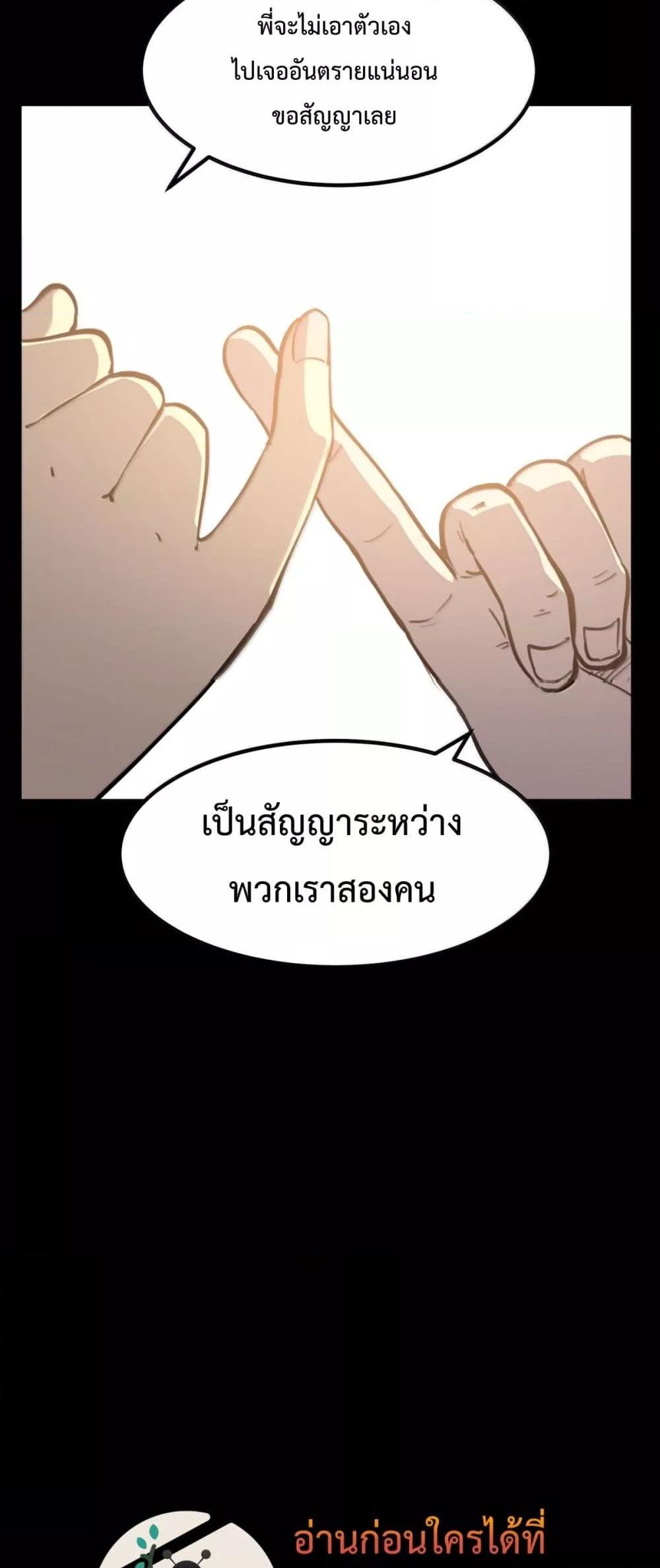 อ่านการ์ตูน I Became The King by Scavenging 25 ภาพที่ 34