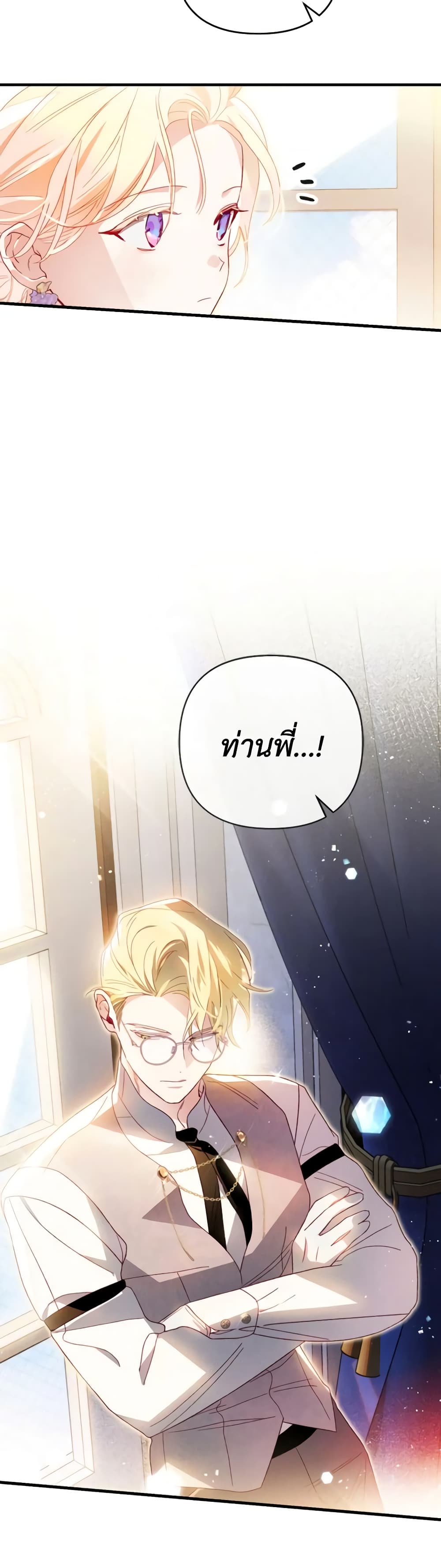 อ่านการ์ตูน Raising My Fianc With Money 17 ภาพที่ 37