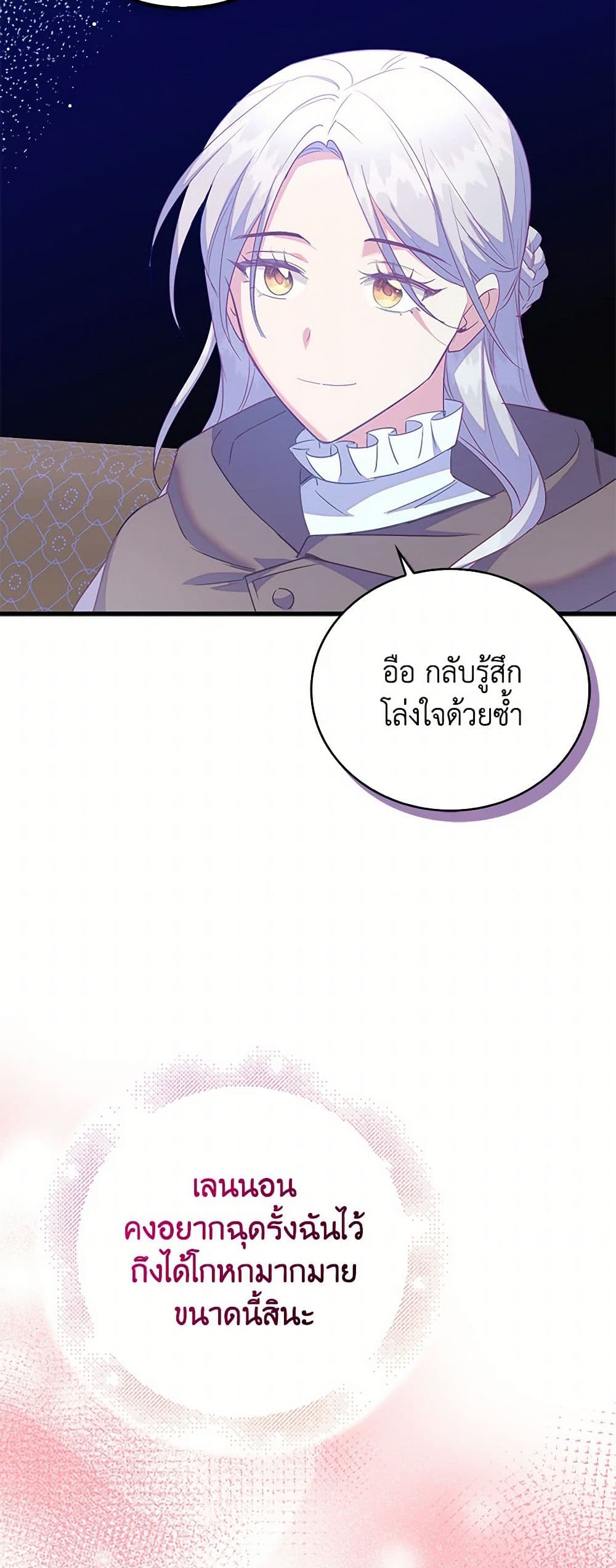 อ่านการ์ตูน Only Realized After Losing You 82 ภาพที่ 3