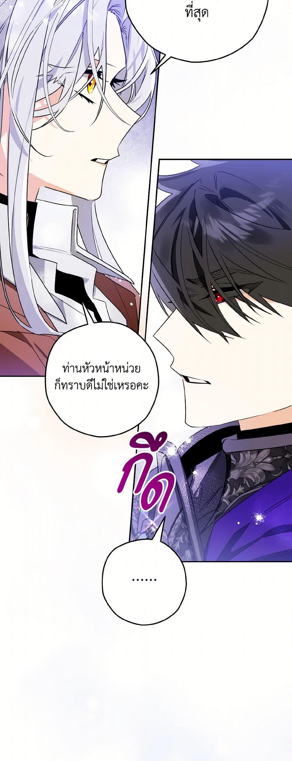 อ่านการ์ตูน Sigrid 110 ภาพที่ 44