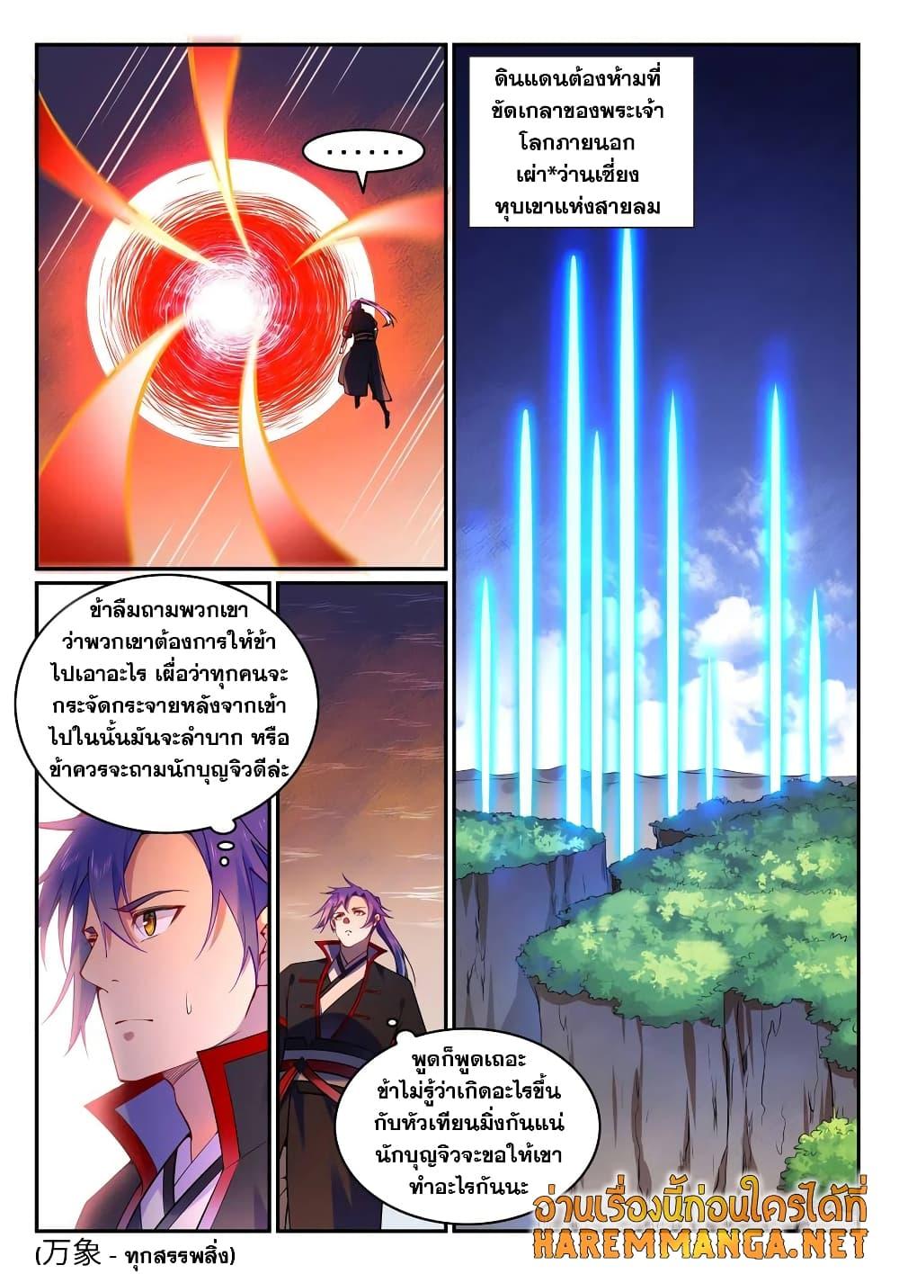 อ่านการ์ตูน Bailian Chengshen 752 ภาพที่ 10