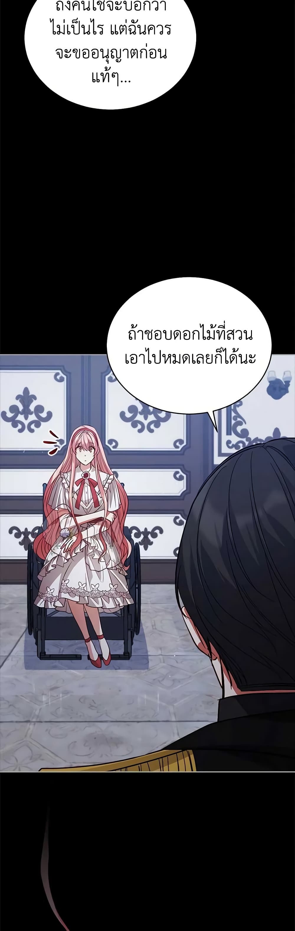 อ่านการ์ตูน Solitary Lady 76 ภาพที่ 25