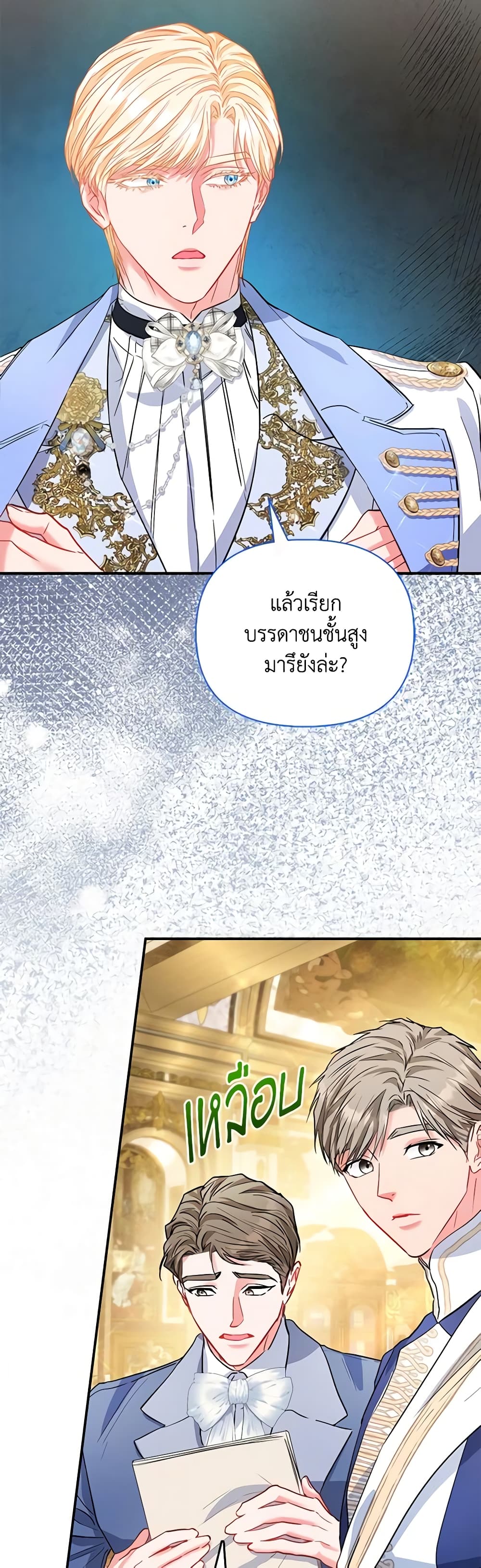 อ่านการ์ตูน I’m the Princess of All 47 ภาพที่ 44