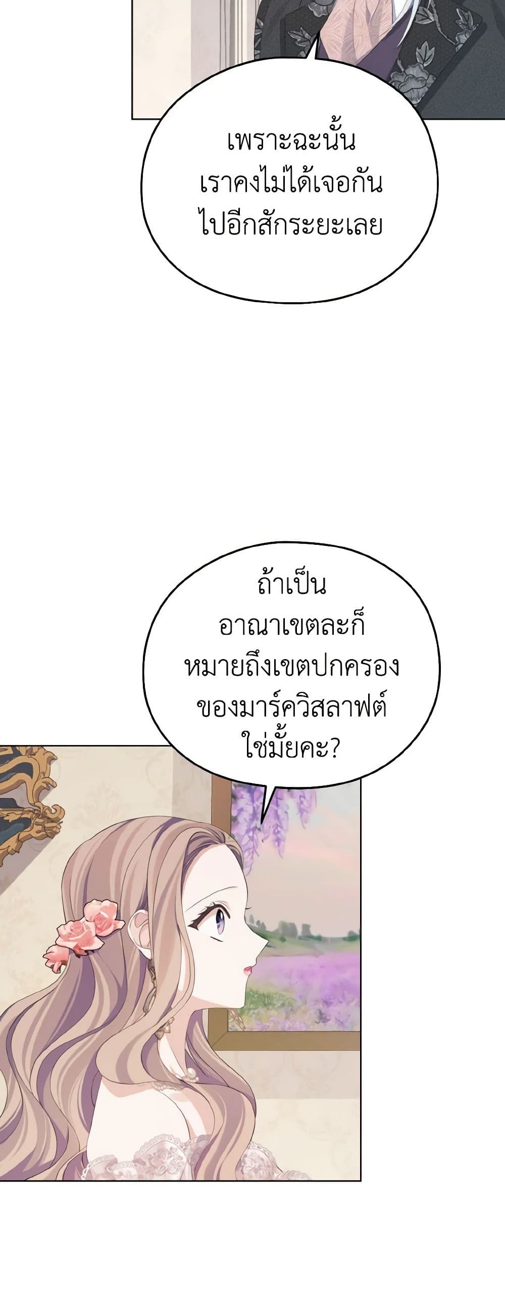 อ่านการ์ตูน My Dear Aster 18 ภาพที่ 31