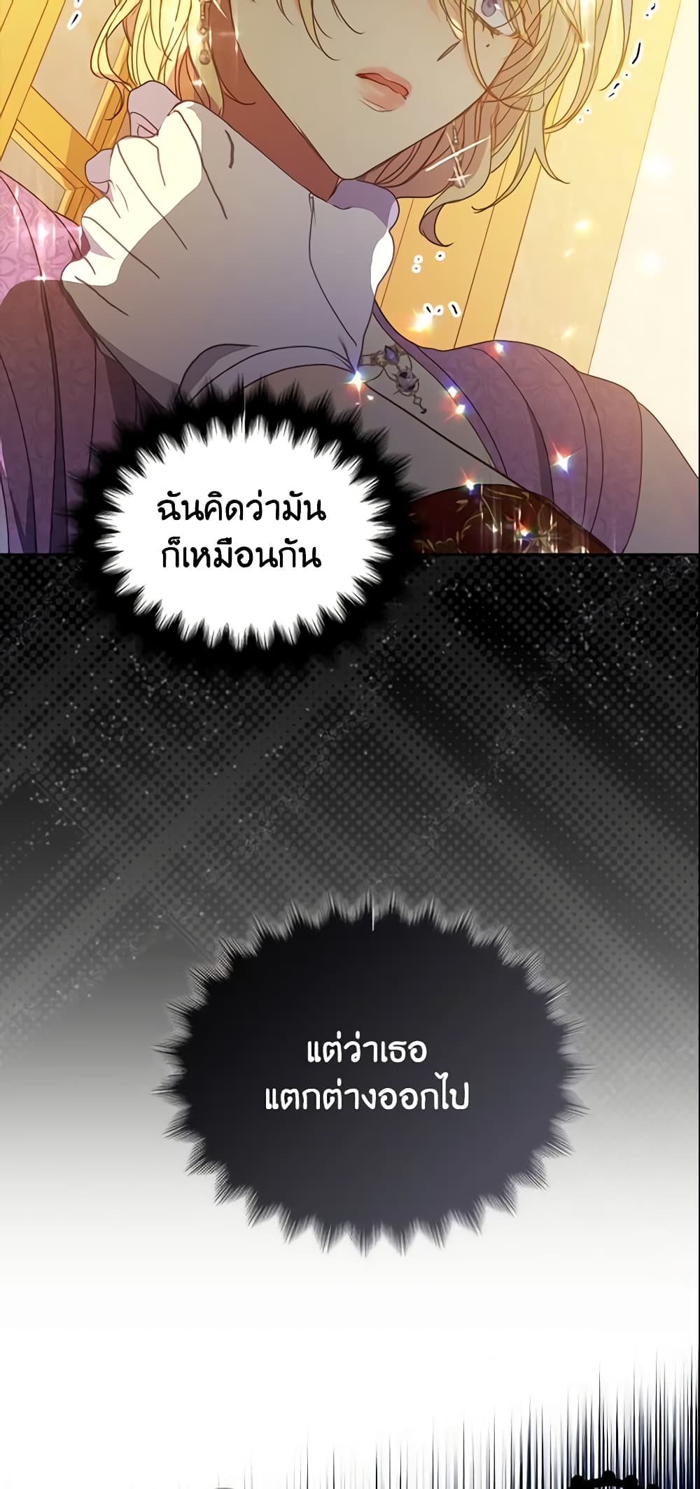 อ่านการ์ตูน Your Majesty, Please Spare Me This Time 102 ภาพที่ 35