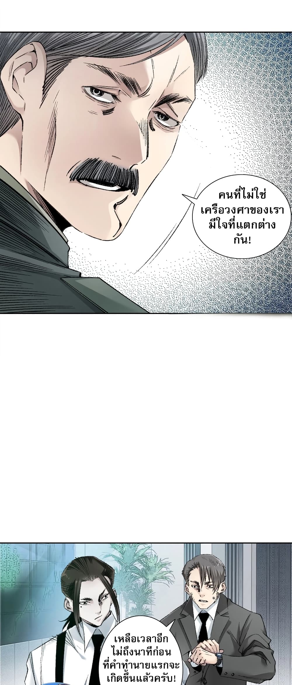 อ่านการ์ตูน I Created a Salvation Organization 2 ภาพที่ 23