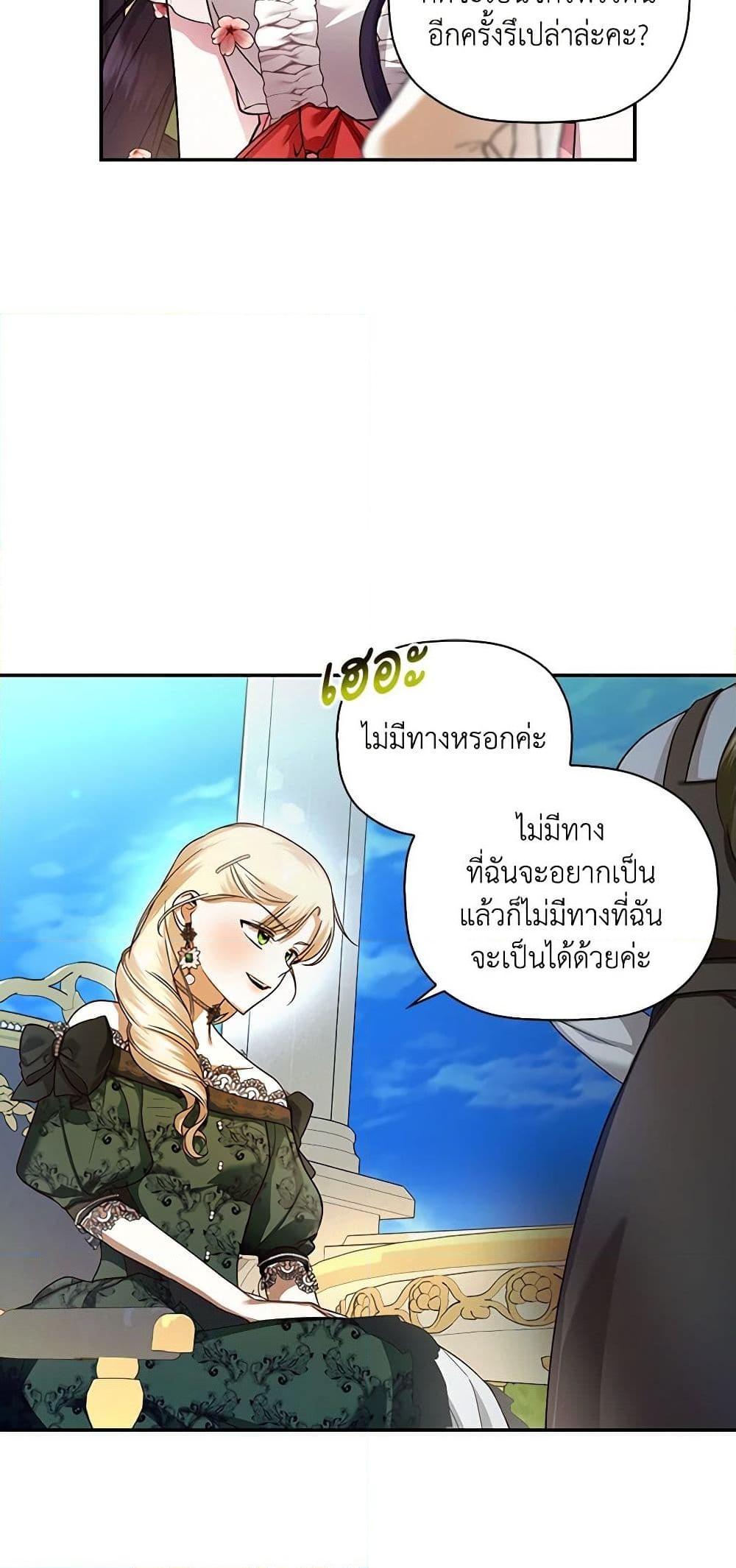 อ่านการ์ตูน How to Hide the Emperor’s Child 33 ภาพที่ 19