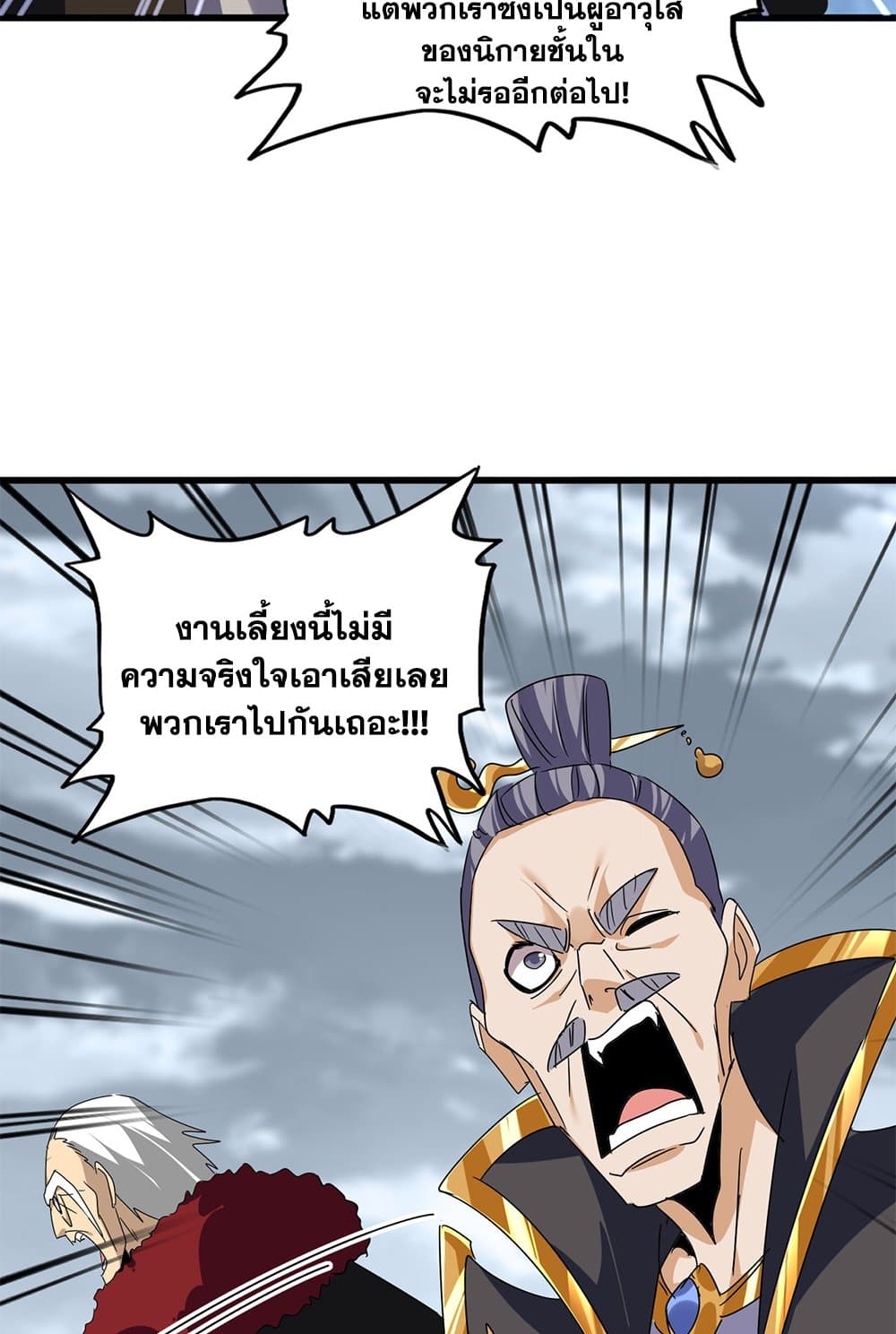 อ่านการ์ตูน Magic Emperor 619 ภาพที่ 27