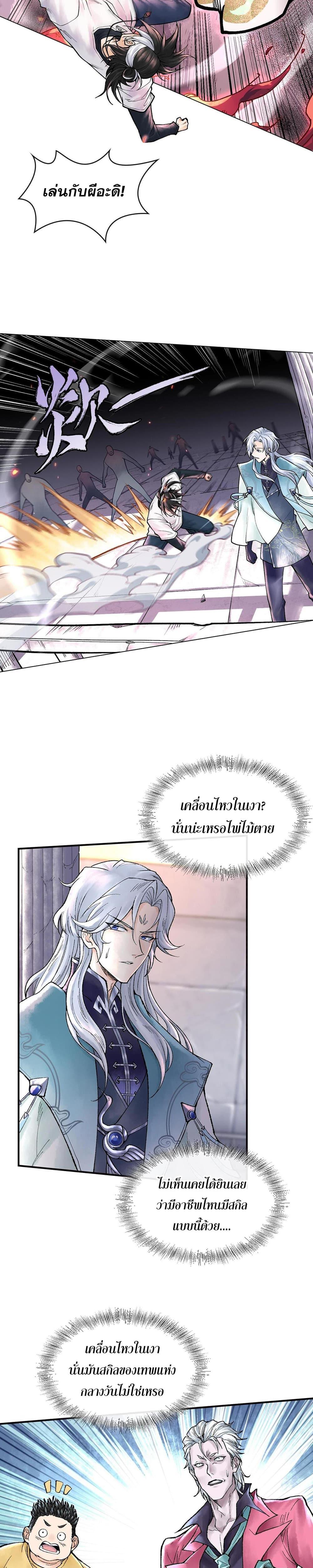 อ่านการ์ตูน God’s Contempt 8 ภาพที่ 5