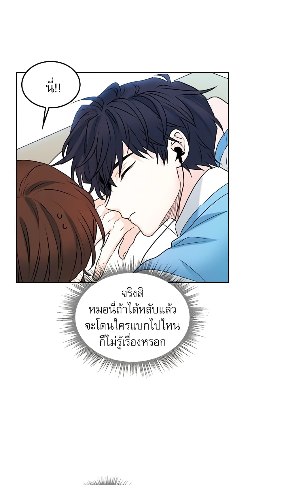 อ่านการ์ตูน My Life as an Internet Novel 18 ภาพที่ 6