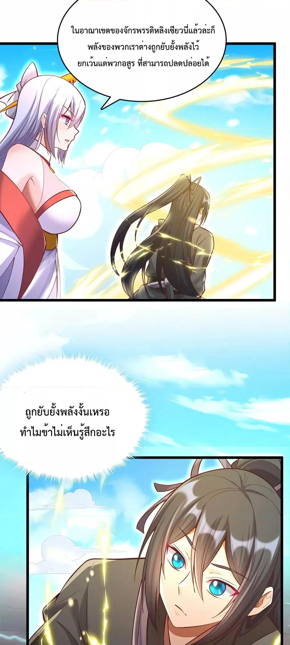 อ่านการ์ตูน I Can Become A Sword God 82 ภาพที่ 8