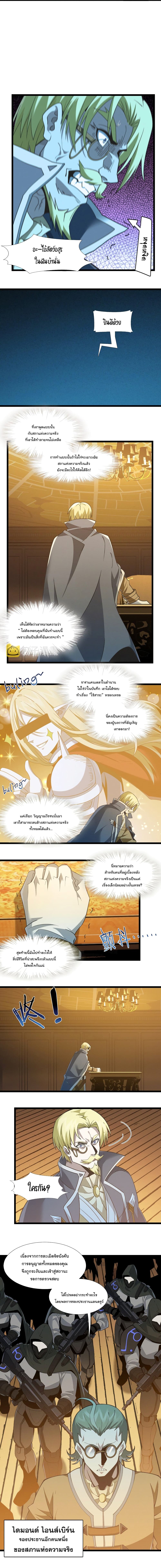 อ่านการ์ตูน I’m Really Not the Evil God’s Lackey 58 ภาพที่ 8