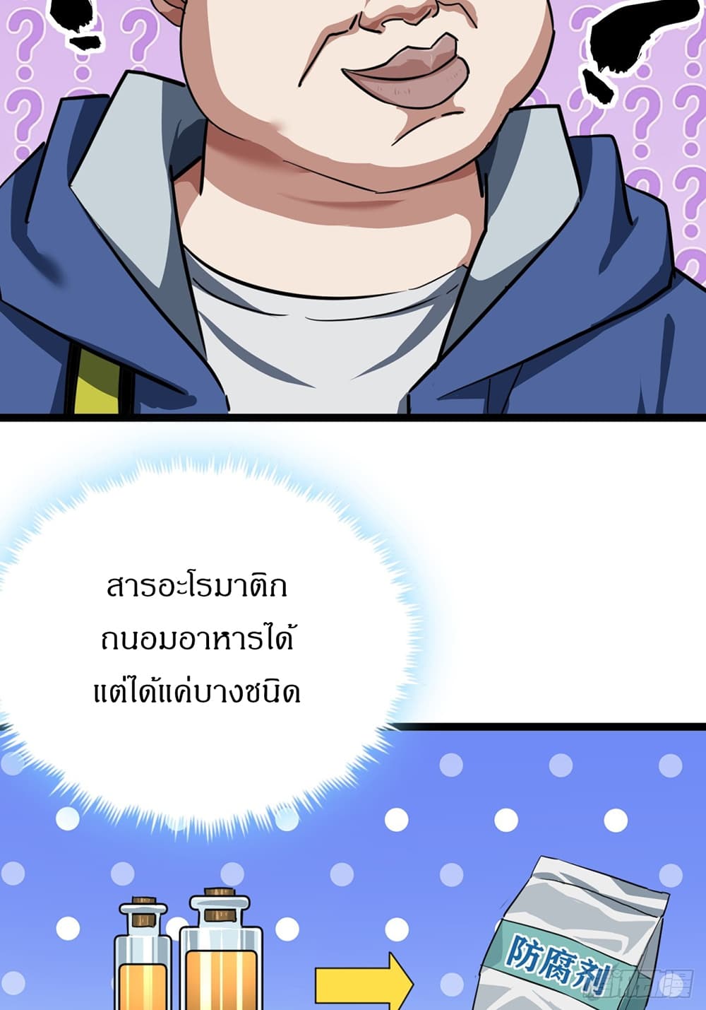 อ่านการ์ตูน This Game Is Too Realistic 24 ภาพที่ 36