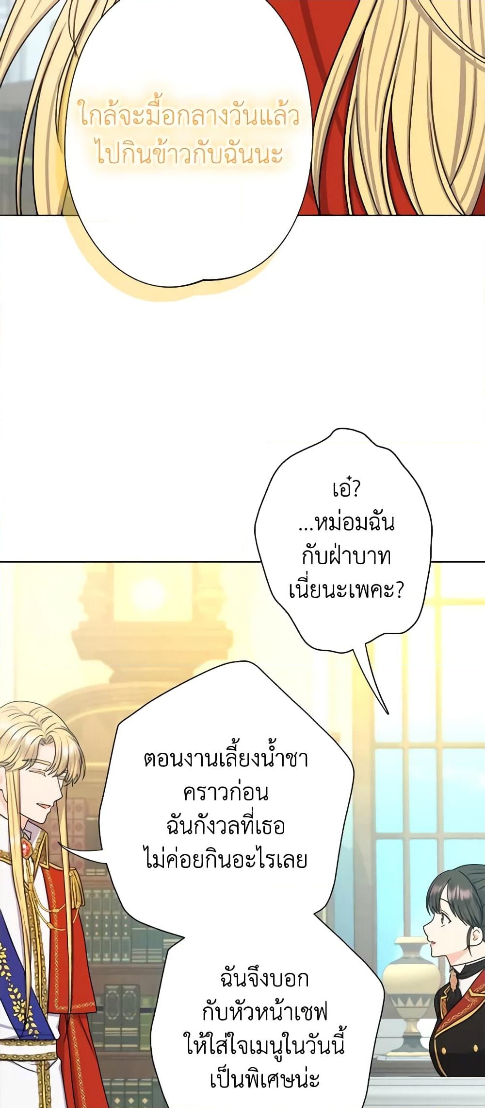 อ่านการ์ตูน From Maid to Queen 22 ภาพที่ 54