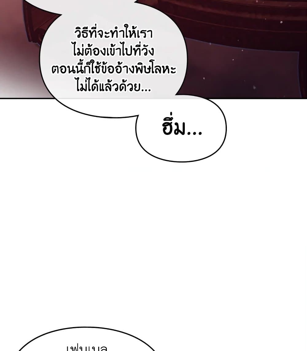 อ่านการ์ตูน Death Is The Only Ending For The Villainess 98 ภาพที่ 55