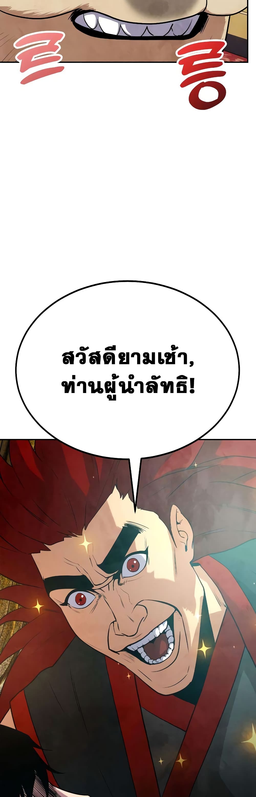 อ่านการ์ตูน Geongaek 5 ภาพที่ 3