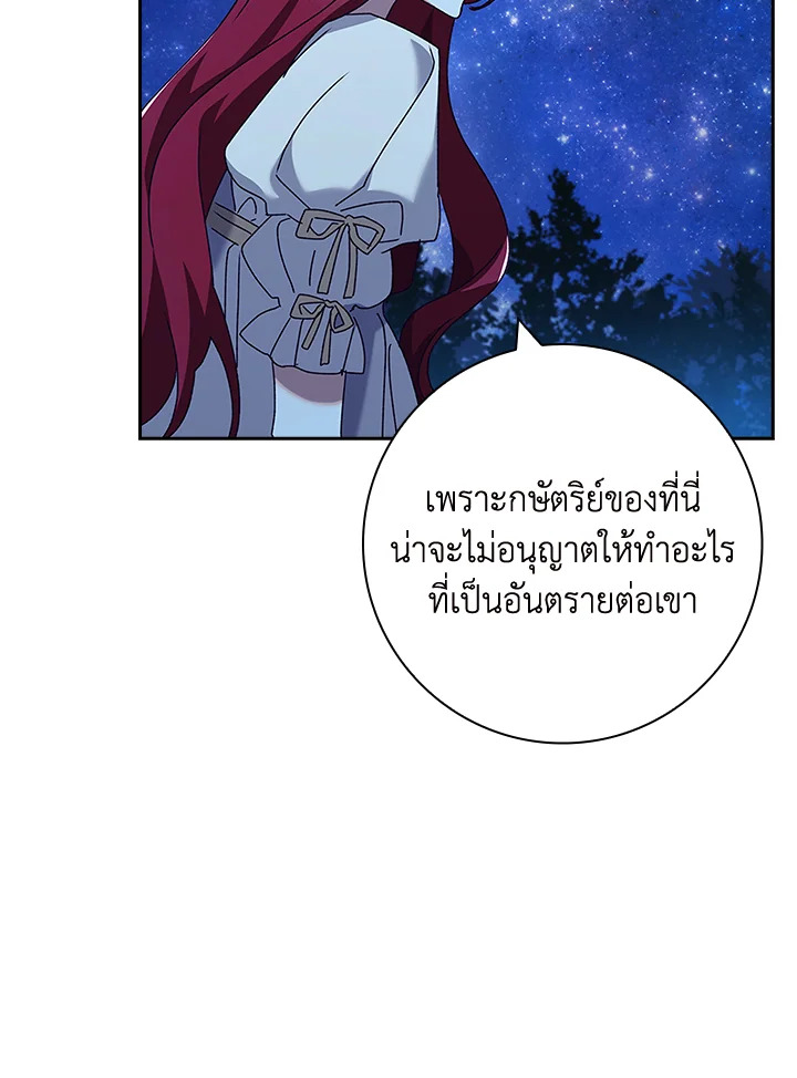 อ่านการ์ตูน The Princess in the Attic 36 ภาพที่ 59