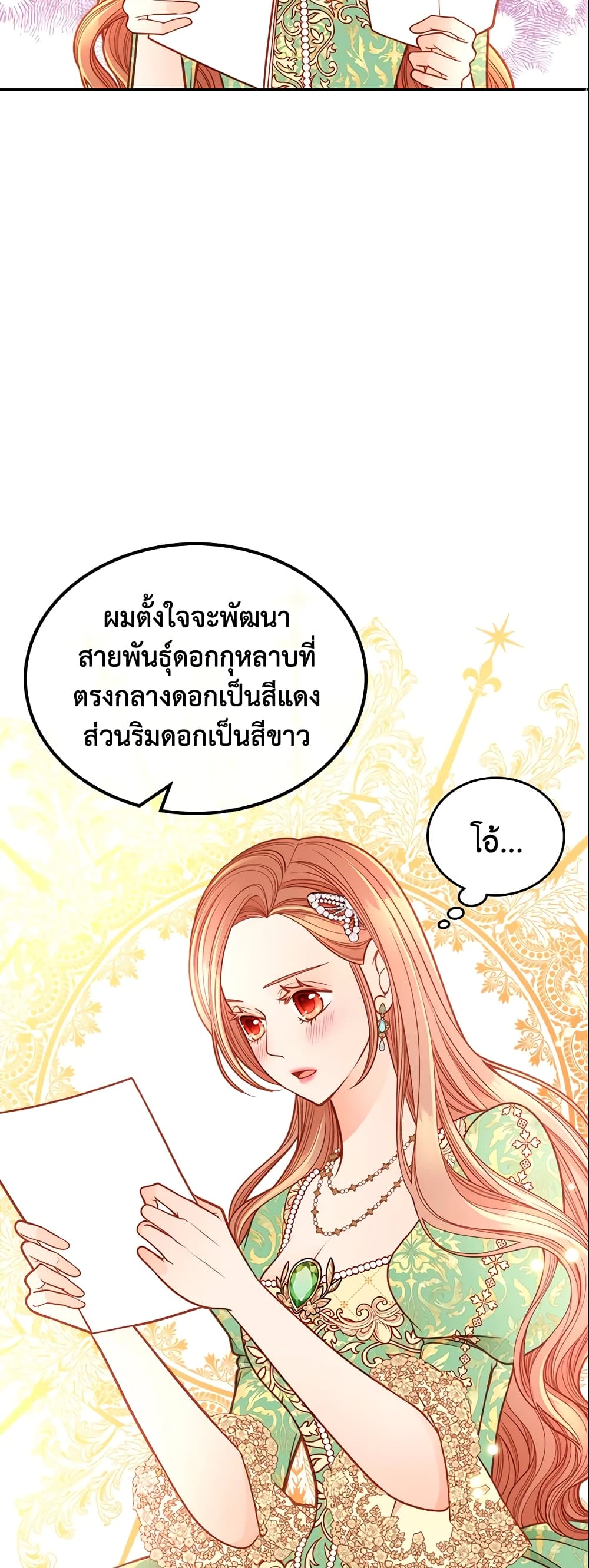 อ่านการ์ตูน The Duchess’s Secret Dressing Room 23 ภาพที่ 45