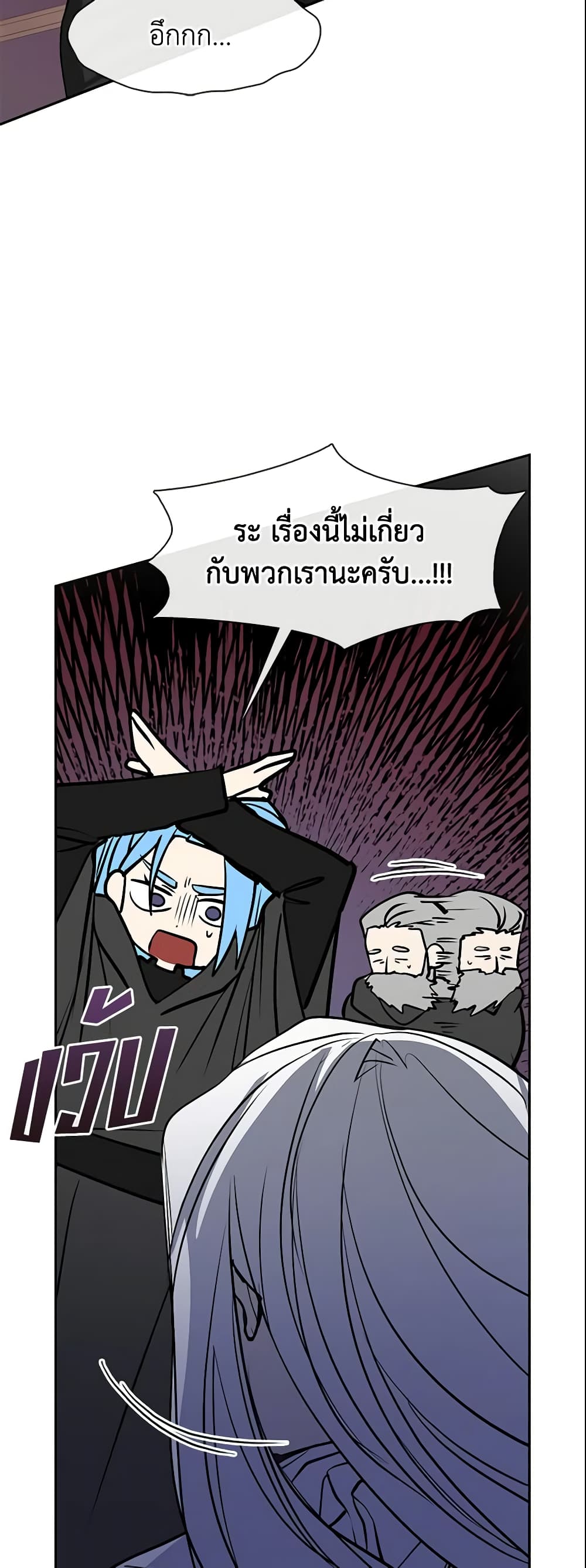 อ่านการ์ตูน I Failed To Throw The Villain Away 60 ภาพที่ 56